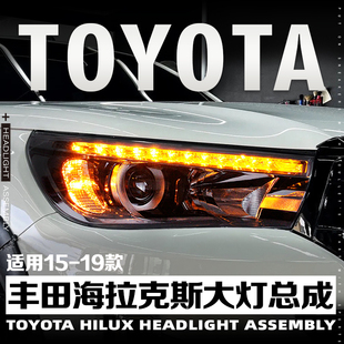 适用于丰田15-20海拉克斯大灯总成HILUX REVO改装LED日行流水转向