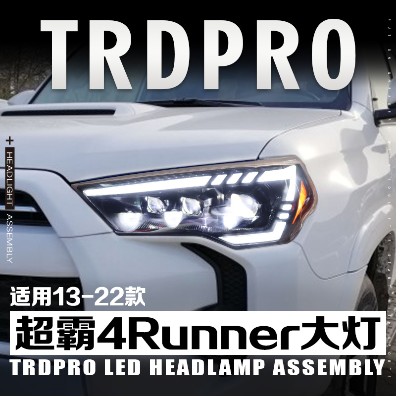 超霸4RunnerLED大灯总成包邮