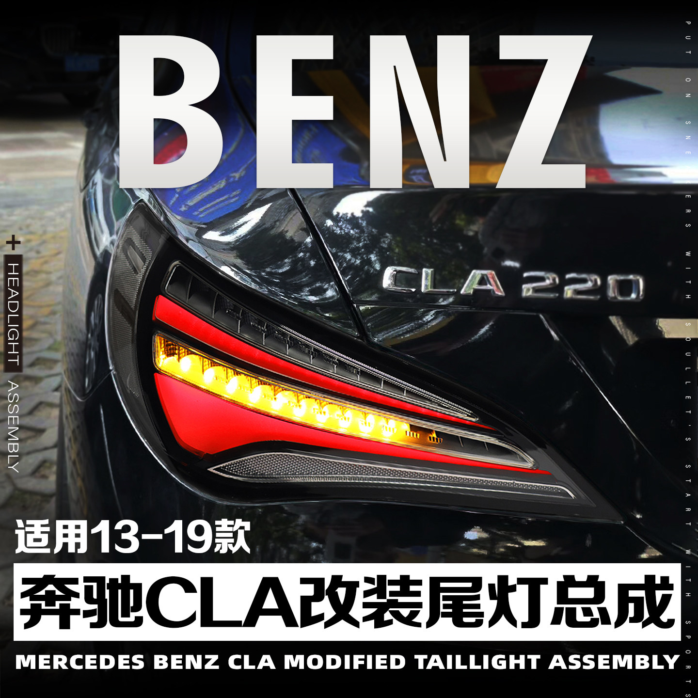 适用于奔驰13-19款CLA尾灯总成W117改装低升高配LED光导蝴蝶尾灯