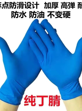 厨房丁腈手套加厚款一次性无粉户外蓝色橡胶食品级实验室工厂防护