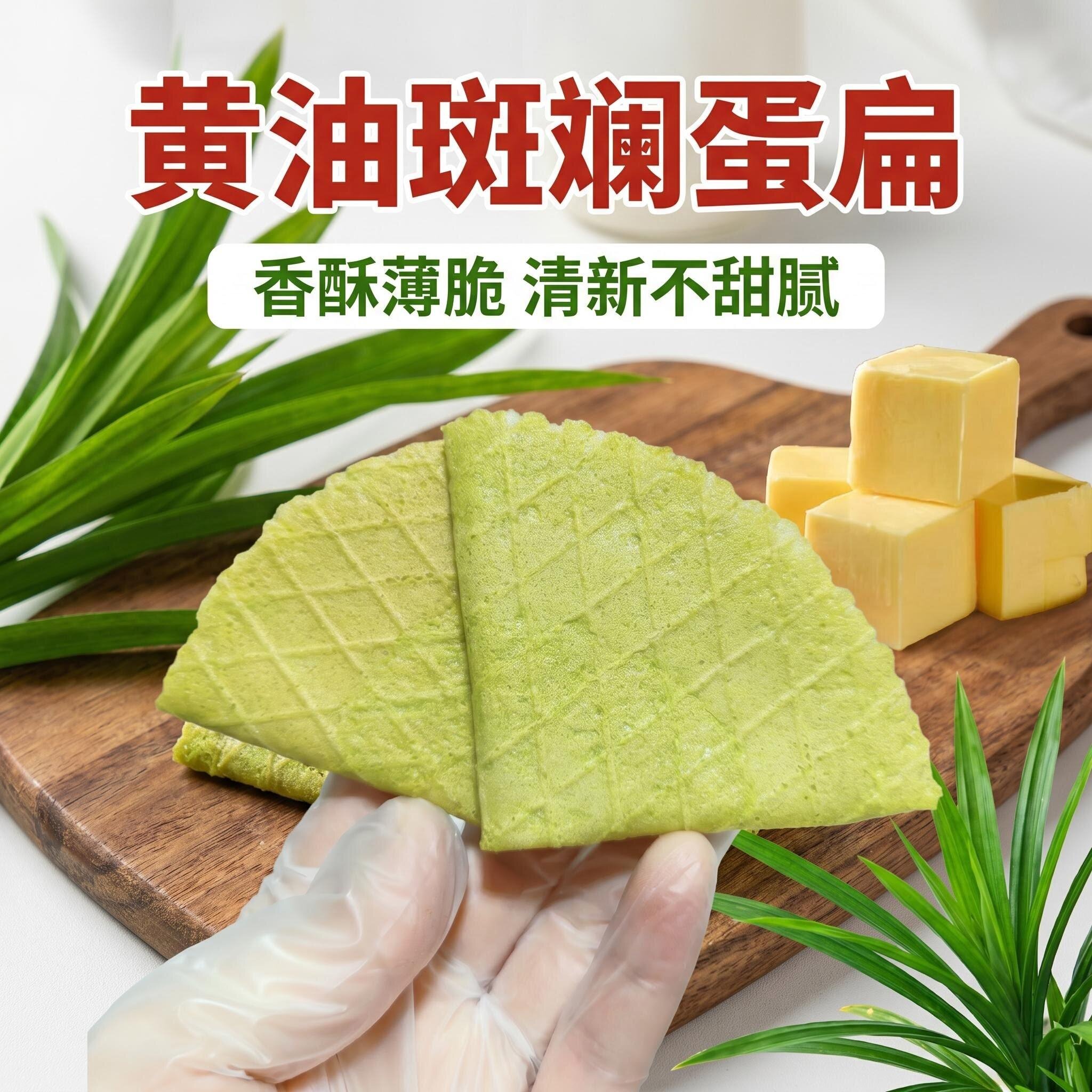 海南黄油斑斓蛋扁薄脆饼干85克盒装伴手礼万宁三亚特产休闲零食
