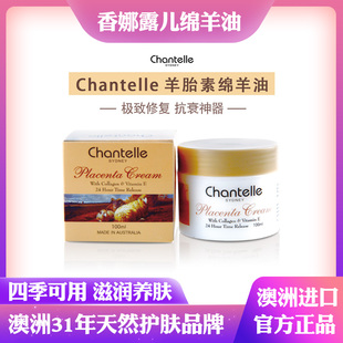 澳大利亚原装进口澳洲Chantelle香娜露儿羊胎素绵羊油VE滋养面霜