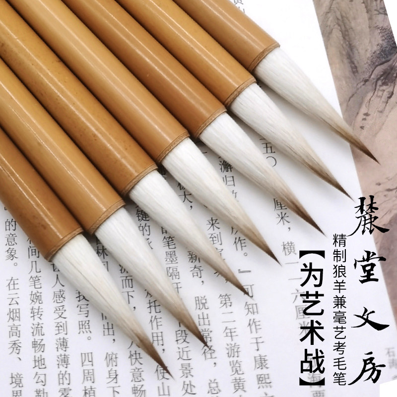 麓堂文房【为艺术战】精制老羊毛书法艺考楷篆隶行书狼羊兼毫毛笔