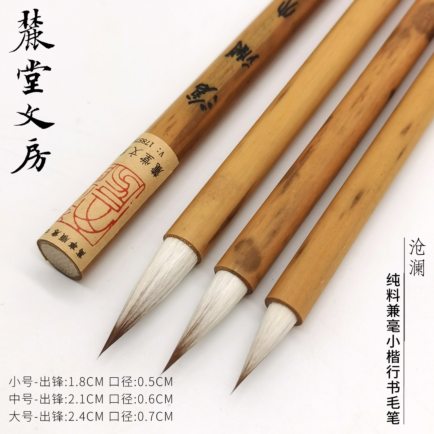 麓堂文房【沧澜】纯料狼羊兼毫小楷行书尺牍手札手工抄经练字毛笔