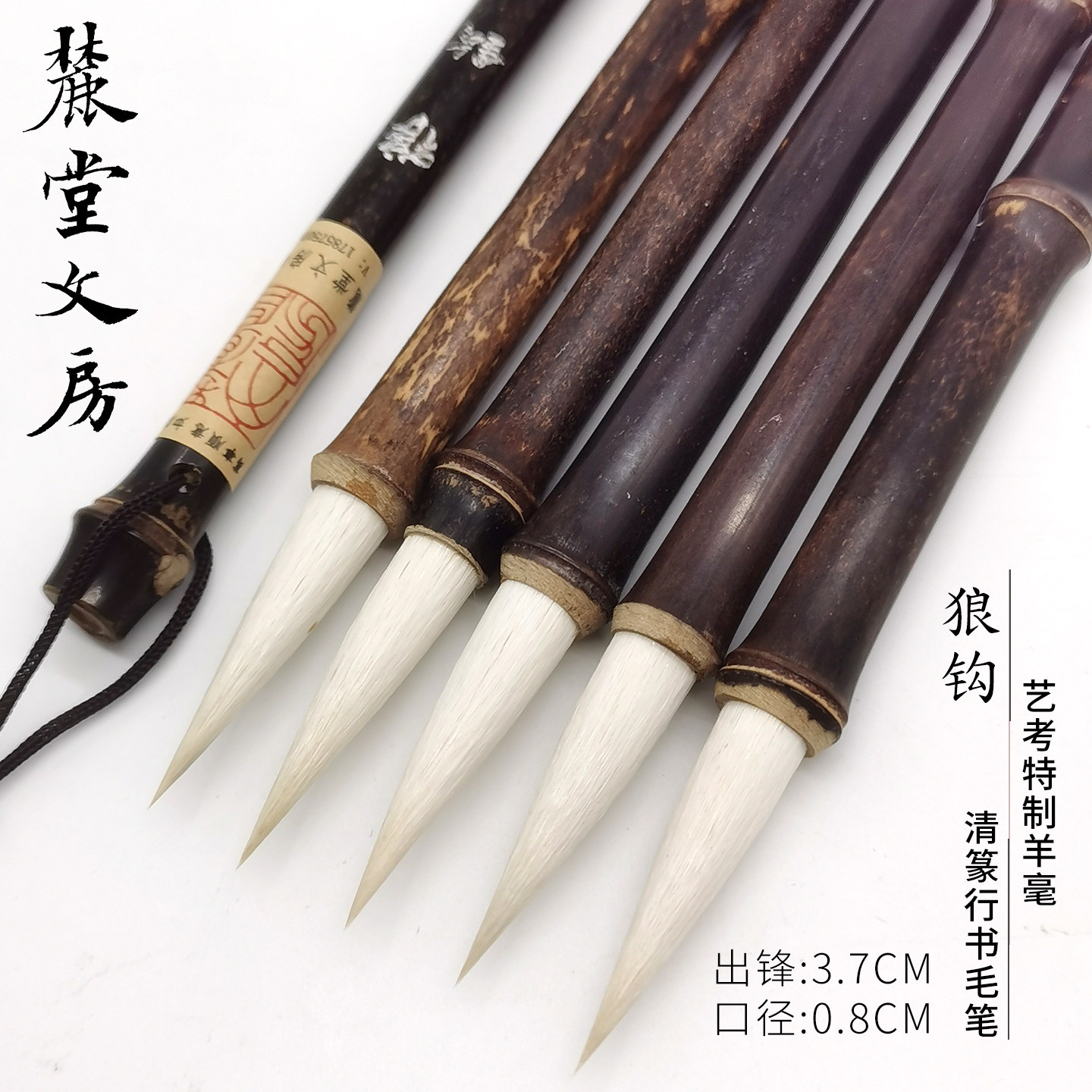 麓堂文房【狼钩】紫竹艺考特制羊毫加建清篆褚体千字文行楷书毛笔