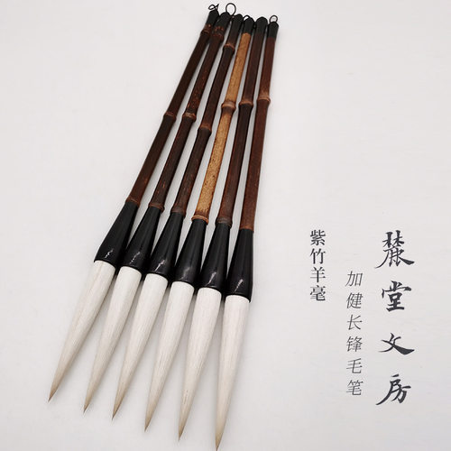 麓堂文房紫竹魏碑草书羊毫毛笔