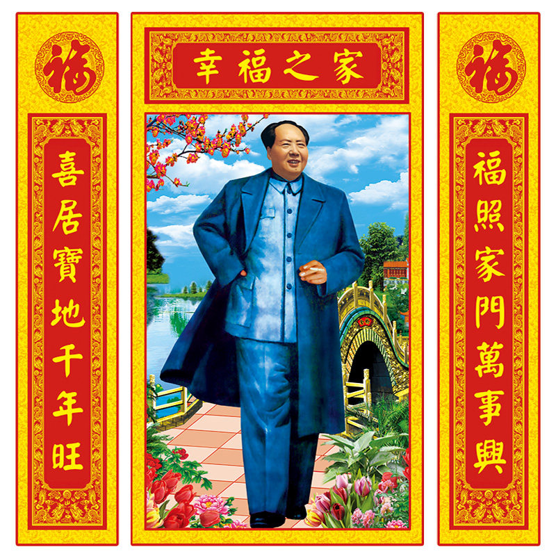 毛主席中堂画客厅壁画毛泽东画像墙画三联农村堂屋新年喜庆字画贴