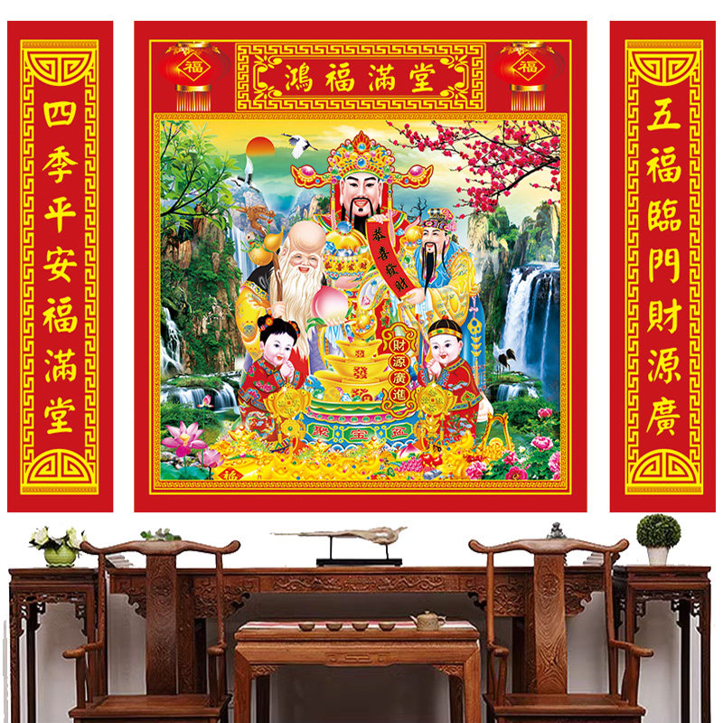 福禄寿农村堂屋贴画中堂画乔迁新居三联福星高照对联客厅对联年画,家居饰品,国画,淘宝优惠券,粉丝福利购,淘宝优惠卷