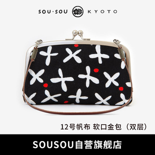 SOU·SOU日本帆布数字手提斜挎帆布双层软口金包袋日系日式 sousou