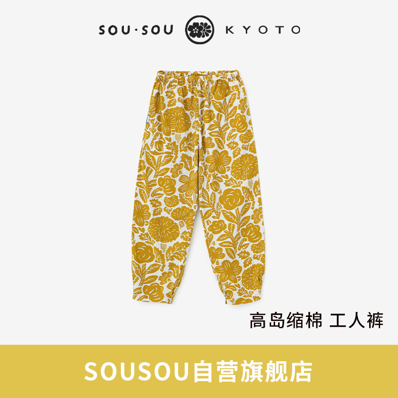 SOU·SOU日本高岛缩棉工人裤100%纯棉工装裤sousou薄款裤绽放