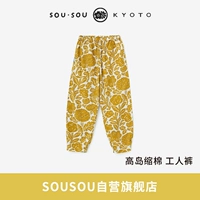SOU·SOU Японские хлопковые тонкие штаны, 100% хлопок