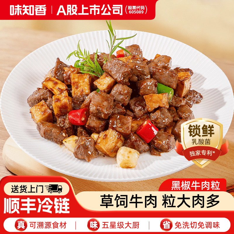 味知香美式牛肉粒250g