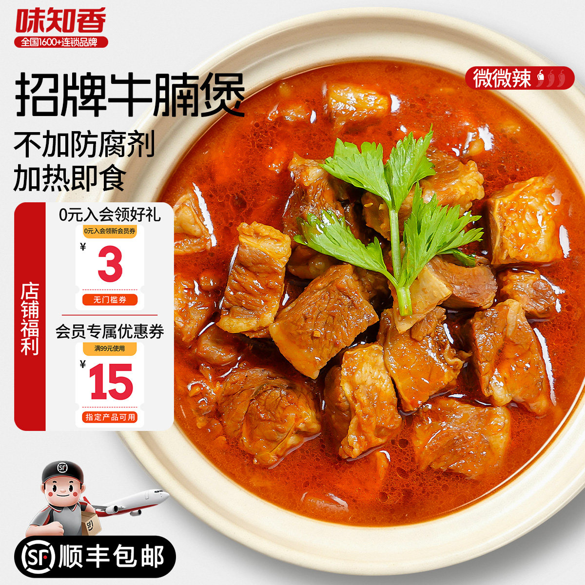 【官方直营】味知香快手菜牛腩煲500g高端半成品菜牛肉煲加热即食