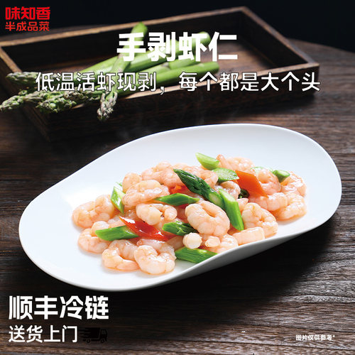 味知香手剥虾仁250g去虾线
