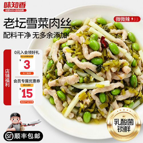 味知香菜肉丝350g半成品雪