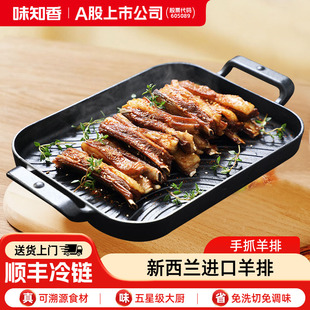 半成品食材烧烤空气炸锅商超同款 味知香法式 羊排手抓羊肋排家庭装