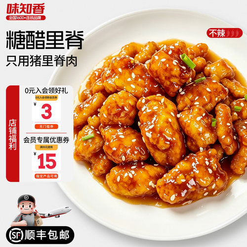 味知香糖醋里脊350g酸甜味