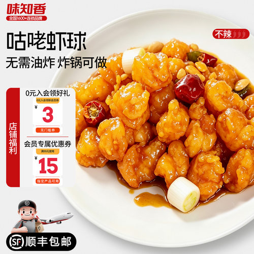 味知香咕噜虾球250g半成品菜