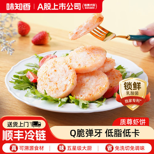 味知香虾饼250g无糖低脂