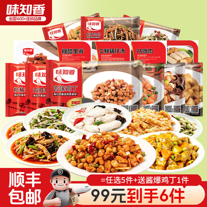 【99元6件】味知香快手菜半成品懒人菜鱼香肉丝宫保鸡丁家庭菜