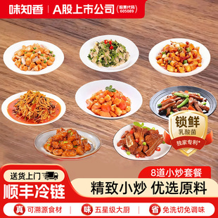 味知香预制菜套餐家庭小炒快手菜预制菜家用半成品年夜饭年菜家宴