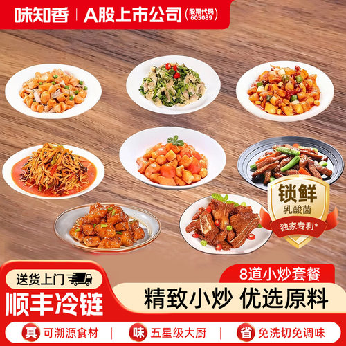 味知香半成品菜套餐2-6人餐