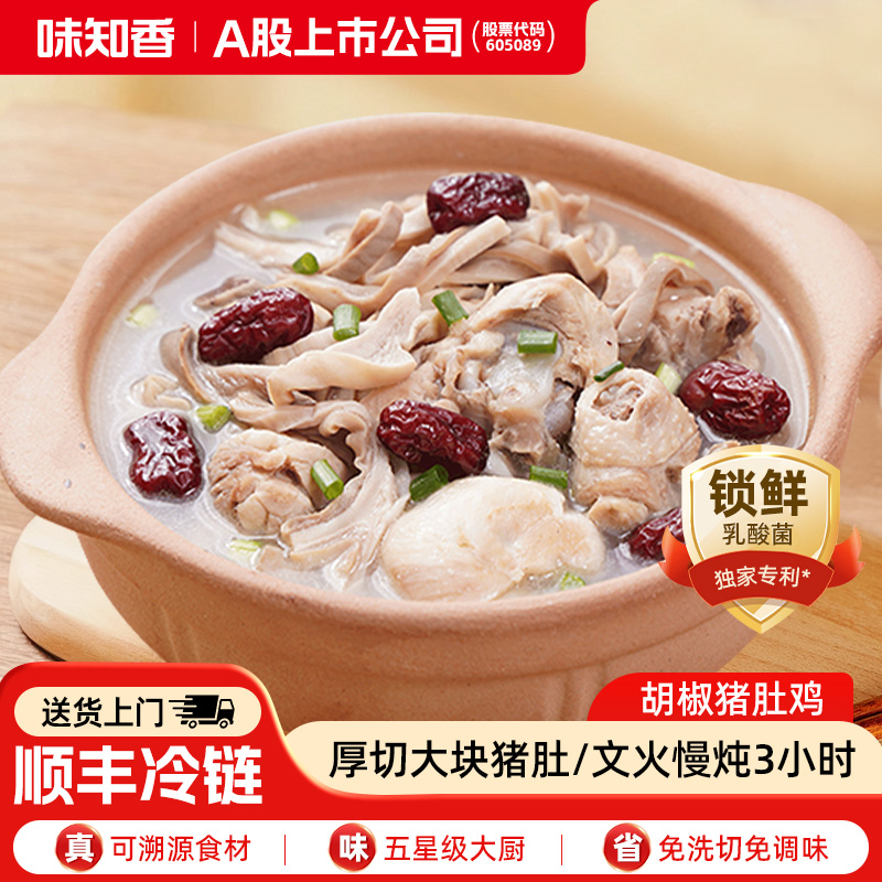 味知香胡椒猪肚鸡加热即食550g