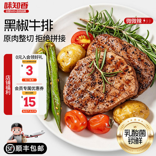 味知香黑椒牛排180g（2片装）