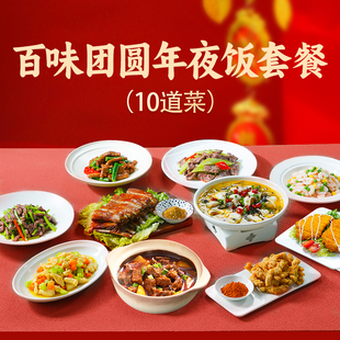 味知香年夜饭套餐10道半成品菜家常小炒美食酸菜鱼佛跳墙预制菜