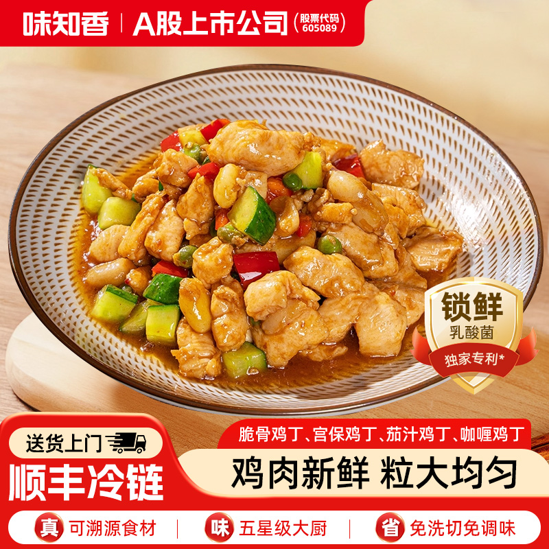 味知香宫保鸡丁290g含酱包