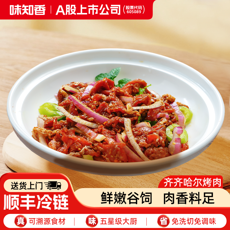味知香齐齐哈尔烤肉250g户外家庭新鲜牛肉拌肉韩式烧烤食材半成品,水产肉类/新鲜蔬果/熟食,包装牛肉类预制菜,淘宝优惠券,粉丝福利购,淘宝优惠卷