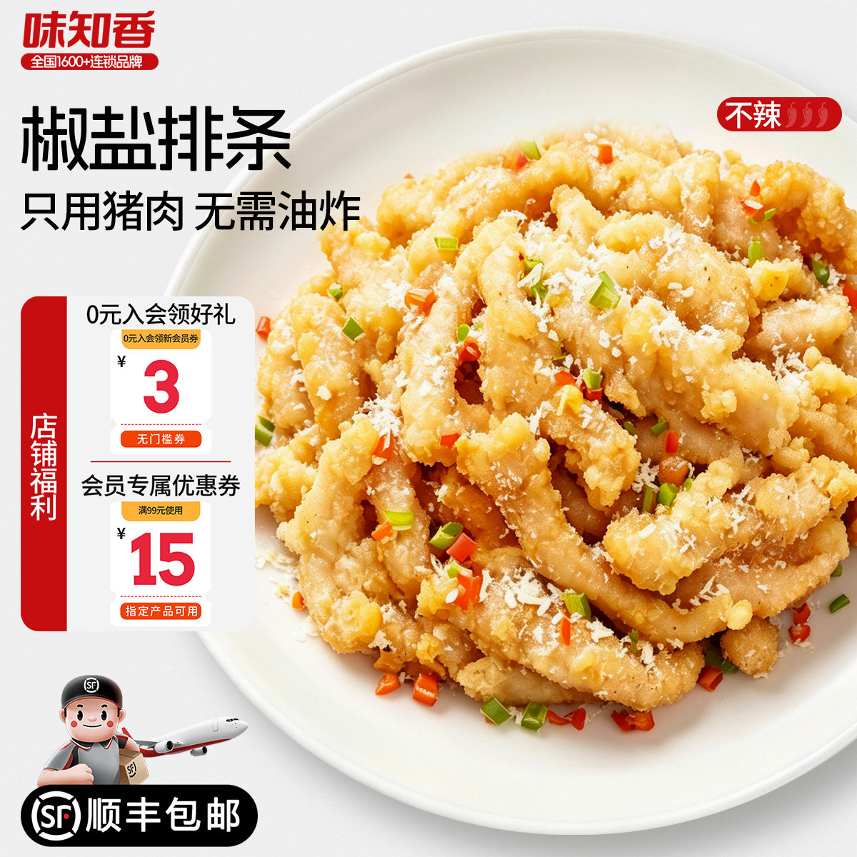 味知香快手菜椒盐排条270g冷冻油炸小食空气炸锅半成品食材家用