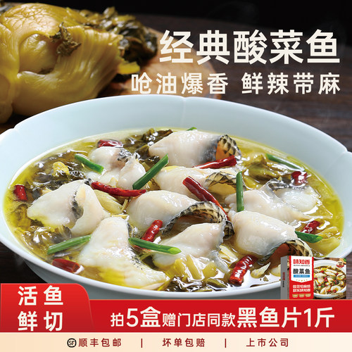 味知香酸菜鱼449g半成品预制菜
