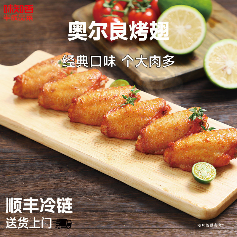 奥尔良烤翅新鲜冷冻鸡翅中300g烧烤空气炸锅半成品食材儿童小食