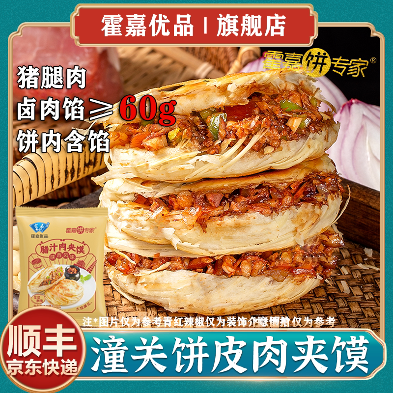 陕西潼关饼皮肉夹馍冷冻千层饼速冻速食烧饼早餐类半成品家庭装