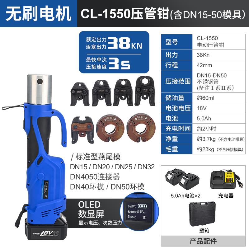 新款电动压管钳CL-1550充电式液压压管钳304薄壁不锈钢水管卡包邮