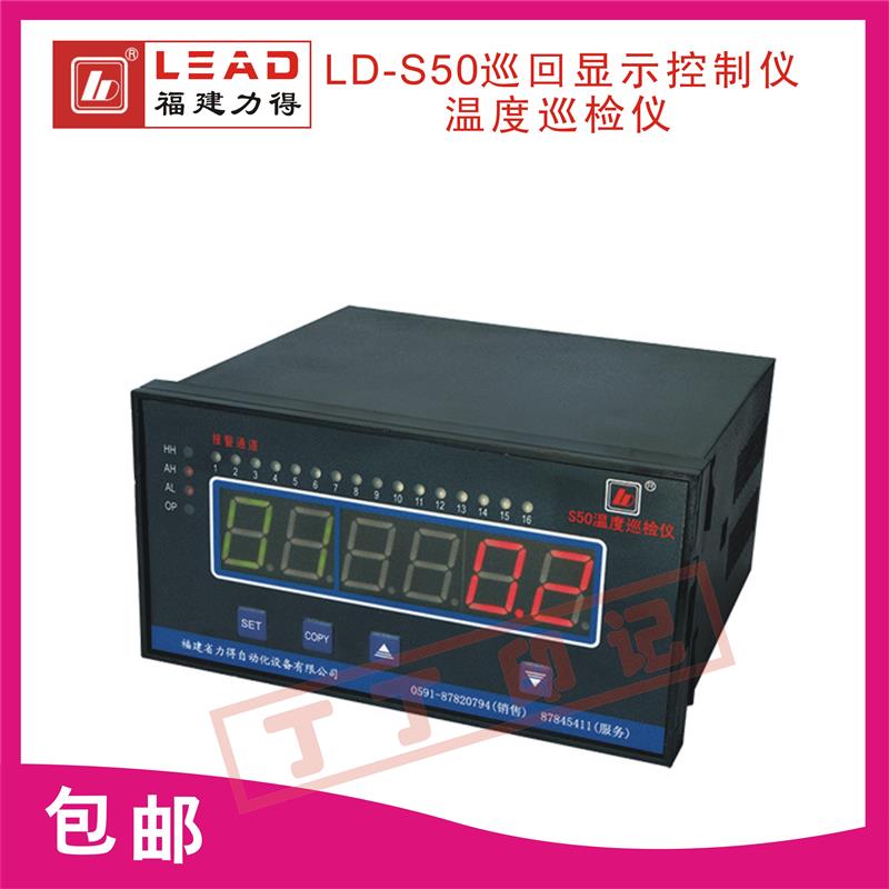 全新LD-S30/LD-S50巡回显示控制仪表MTM5032-3智能温包邮
