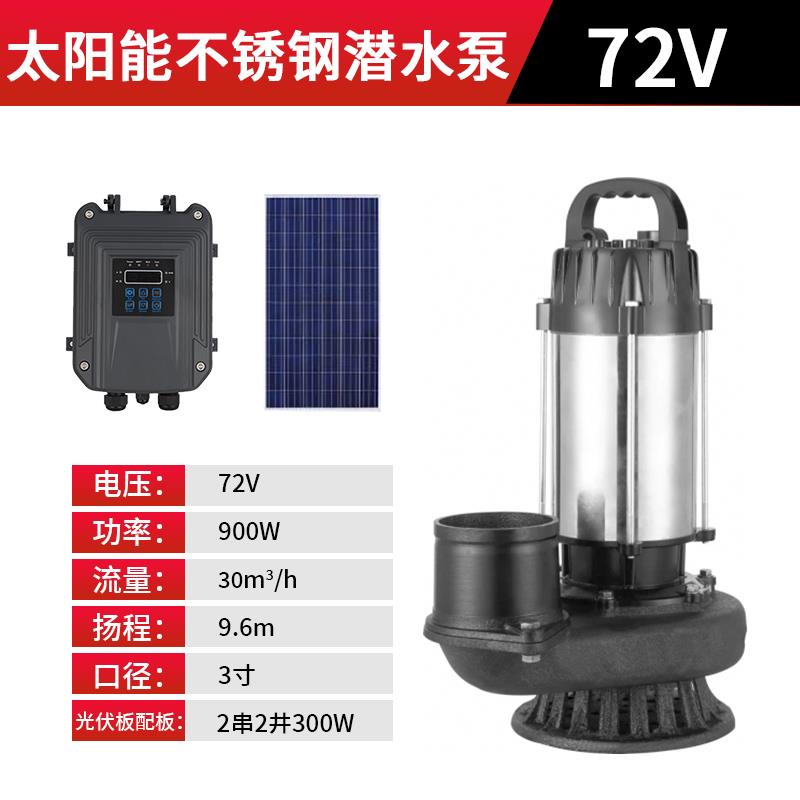 全新太阳能光伏潜水泵48v72v直流无刷高扬程污水泵家用农用灌包邮