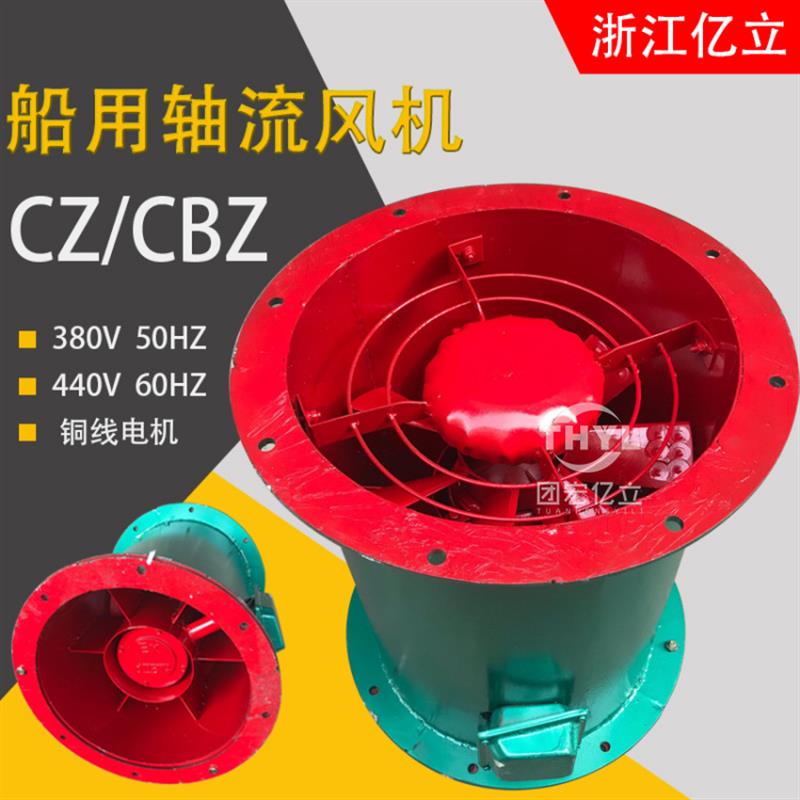 新款380V440V防爆船用轴流通风机CBZ-35B船用通风换气风机1.1包邮