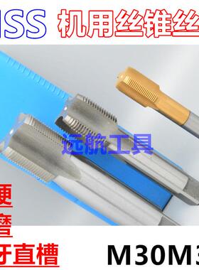 新款加硬机用丝锥丝攻M30M31x3.5x3x2.5x2x1.75x1.5x1.25x1x0包邮