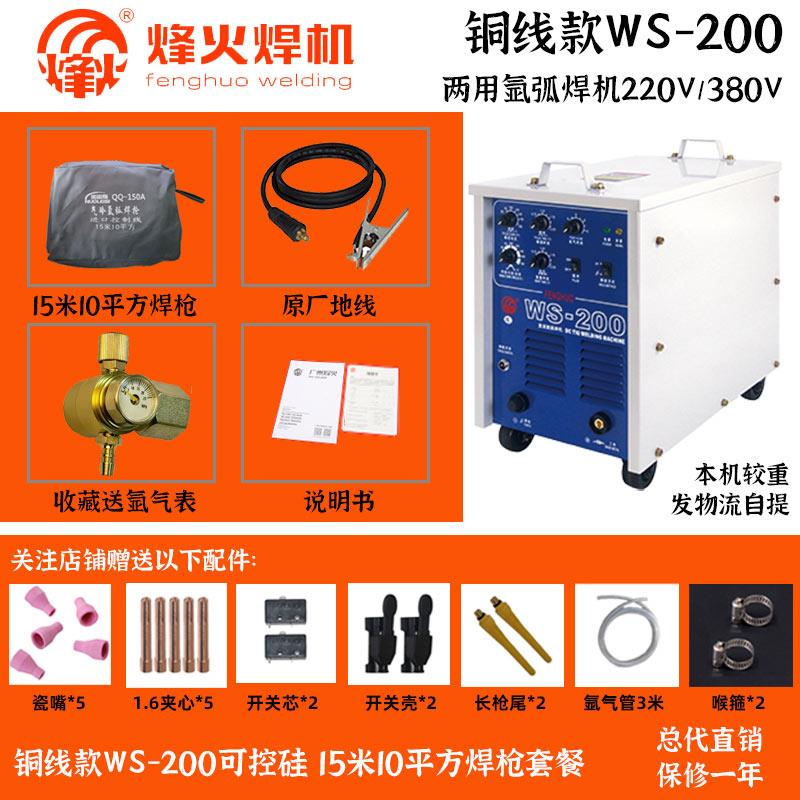 新款铜线款广州WS200直流氩弧焊机晶闸管带脉冲经典款耐包邮