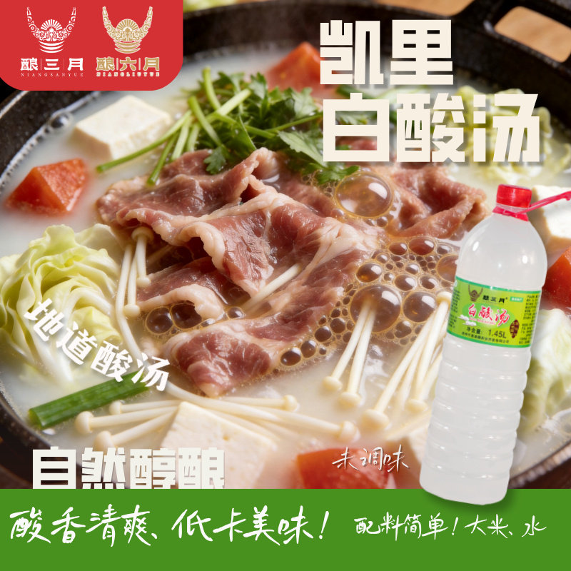 贵州凯里白酸汤低卡零添加火锅底料汤底家用商用大米酿造特产