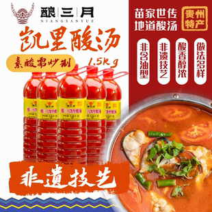酿三月官方 1500g三斤火锅粉面贵州特产美味风味 凯里酸汤