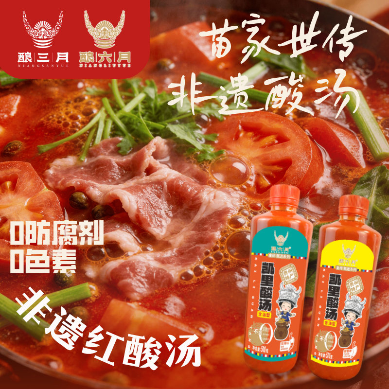 贵州红酸汤【零添加防腐】凯里酸汤鱼酿六月火锅底料正宗酿三月