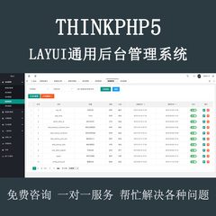 ThinkPHP5通用后台管理系统源码网站layui快速开发框架内容PHP