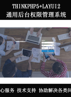 ThinkPHP5.0通用后台权限管理系统源码学习框架设计内容文章PHP