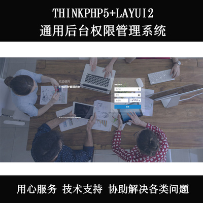 ThinkPHP5.0通用后台源码