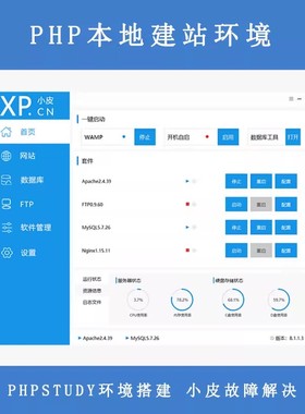 PHP环境搭建PHPSTUDY小皮故障解决WAMP/XAMP安装端口占用无法启动