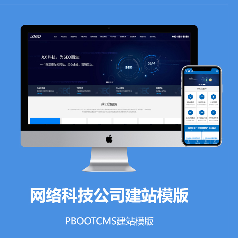 PbootCMS公司网站模板软件