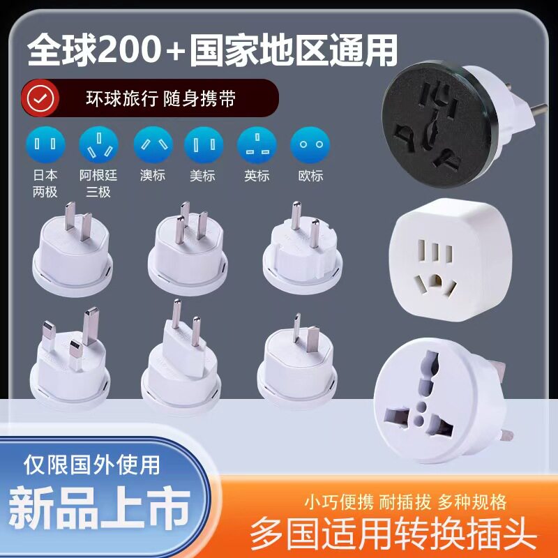 全球出国旅游多功能英标欧标转换插头旅行万用插座转换器充电通用
